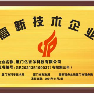 2021國家高新技術企業(yè)